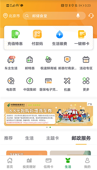 邮储银行app