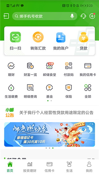 邮储银行app