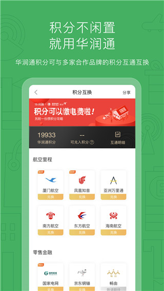 华润通APP(积分商城)