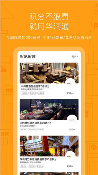 华润通APP(积分商城)