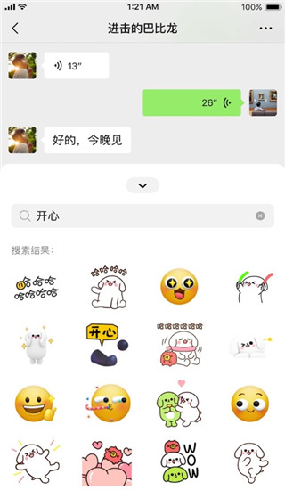 微信大字版APP