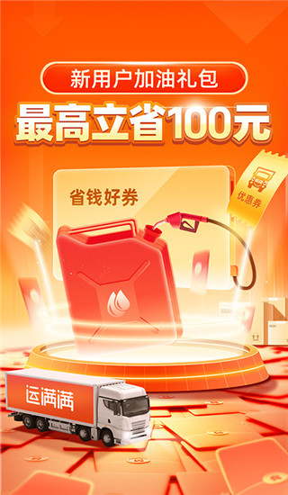 运满满司机端APP