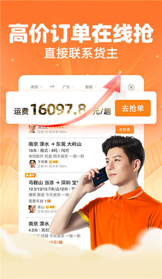 运满满司机端APP
