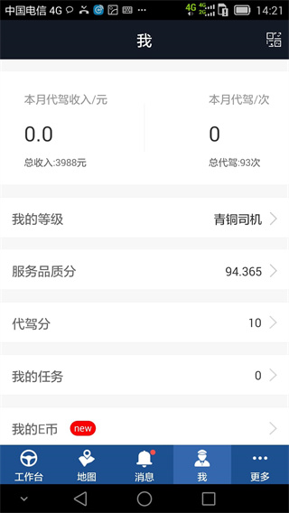 e代驾司机端app最新版下载安装