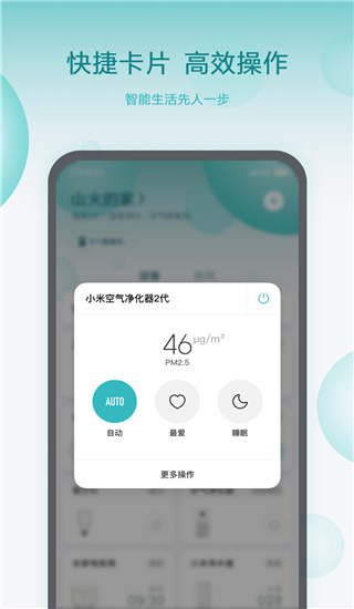 小米智能家庭app1