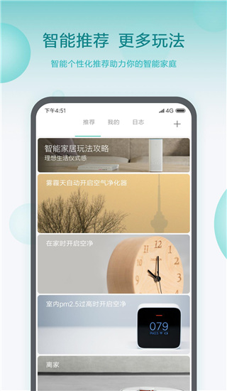 小米智能家庭app4