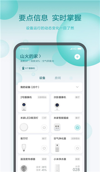 小米智能家庭app