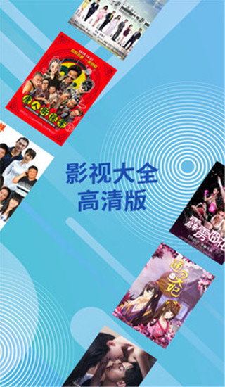 影视大全高清版APP