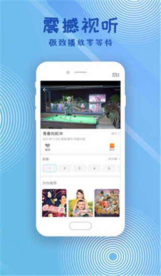 影视大全高清版APP