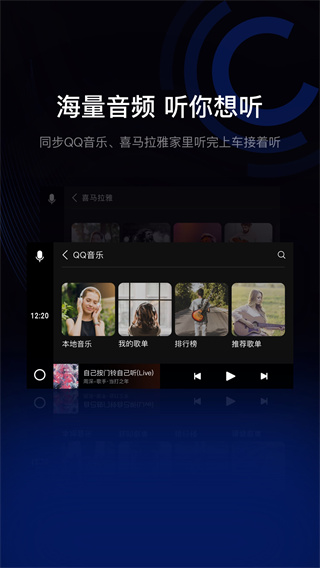 亿连驾驶助手APP