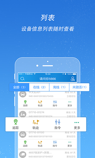 途强在线APP