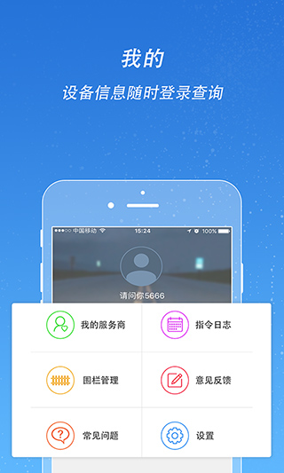 途强在线APP