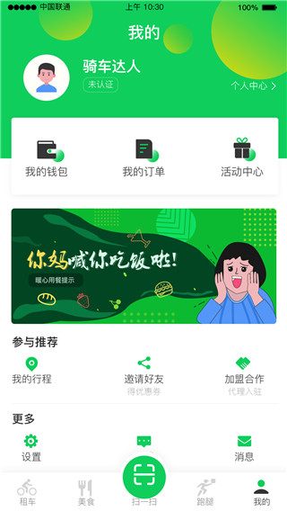 猎吧出行APP