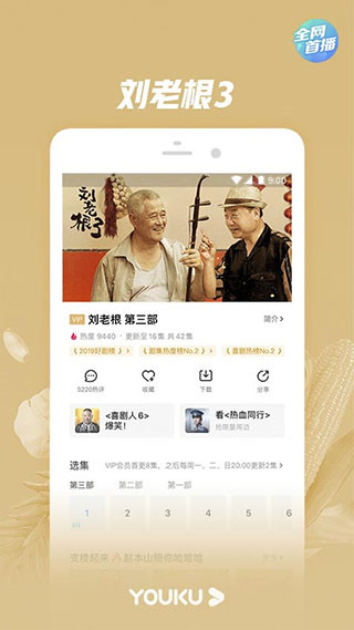 优酷经典版APP