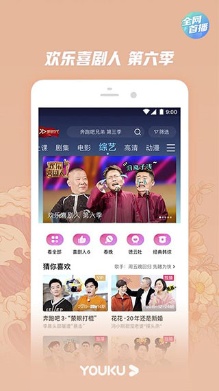 优酷经典版APP