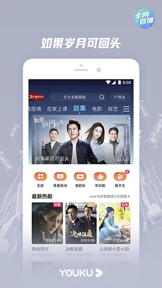 优酷经典版APP