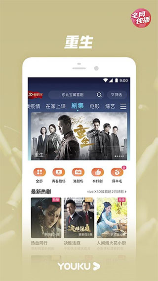 优酷经典版APP