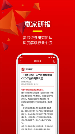 预测赢家APP