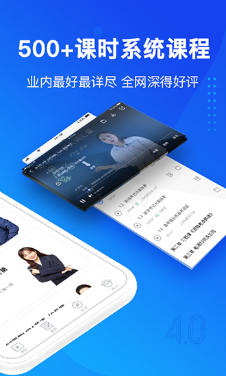 MBA大师APP