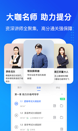 MBA大师APP