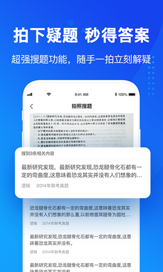 MBA大师APP