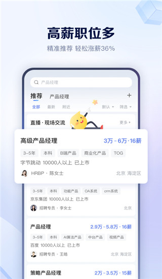 智联招聘2023最新版