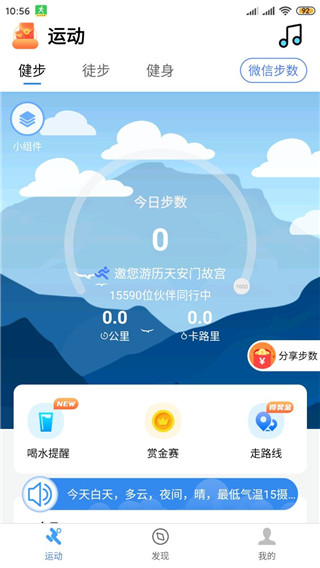健康运动计步器APP