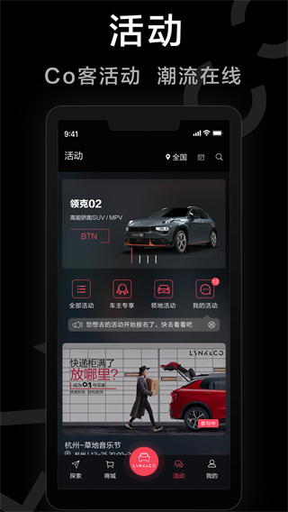 LynkCo手机APP