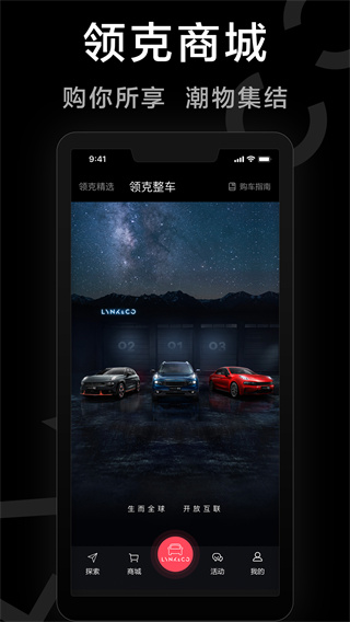 LynkCo手机APP