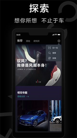 LynkCo手机APP
