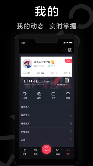 LynkCo手机APP