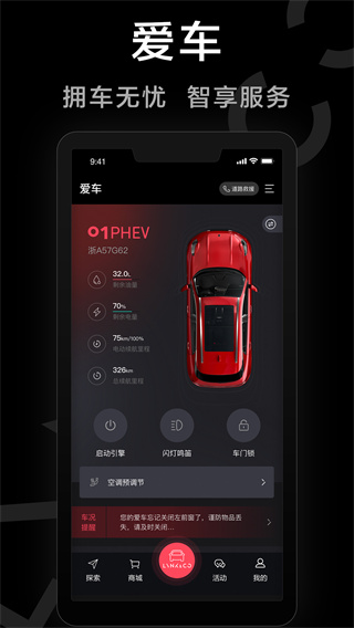 LynkCo手机APP