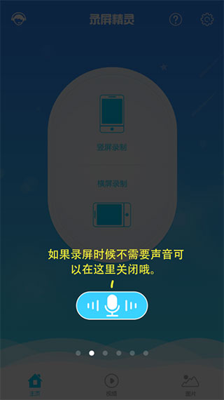 录屏精灵APP