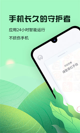 红手指云手机app