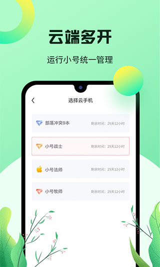 红手指云手机app
