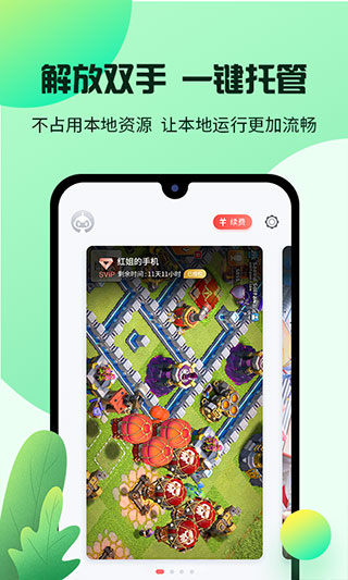 红手指云手机app