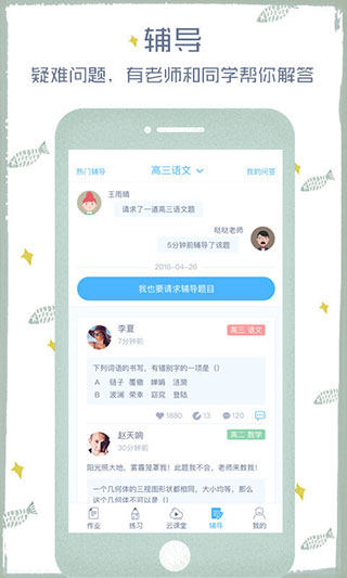 会课APP