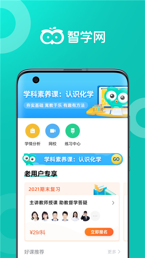 智学网APP(学生家长一体)