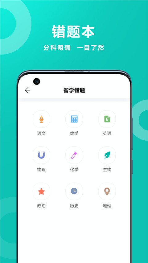 智学网APP(学生家长一体)