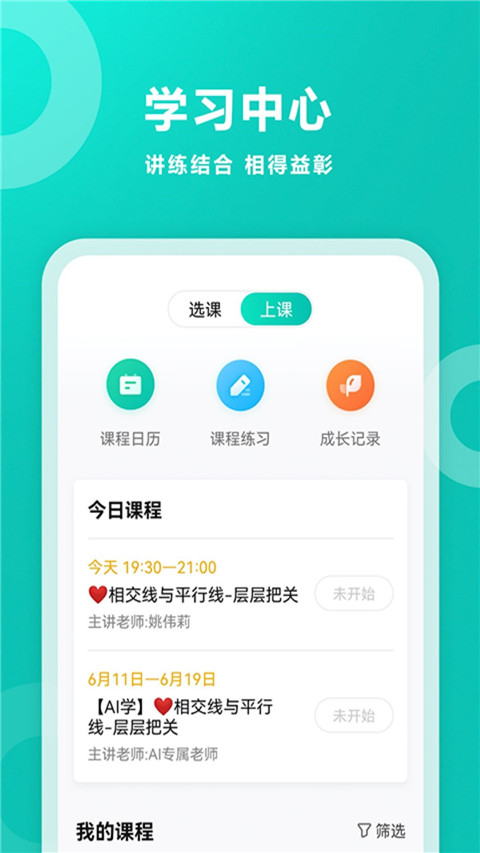 智学网APP(学生家长一体)