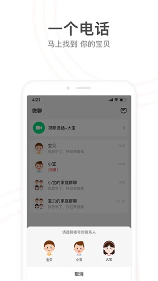 小天才电话手表app下载安装