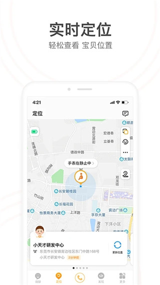 小天才app