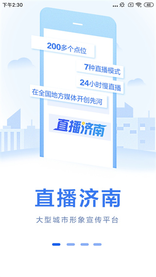 爱济南APP