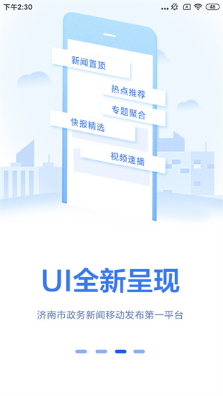 爱济南APP