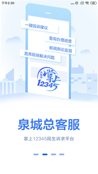 爱济南APP