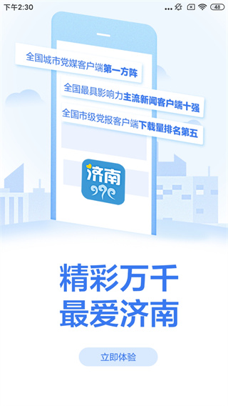 爱济南APP