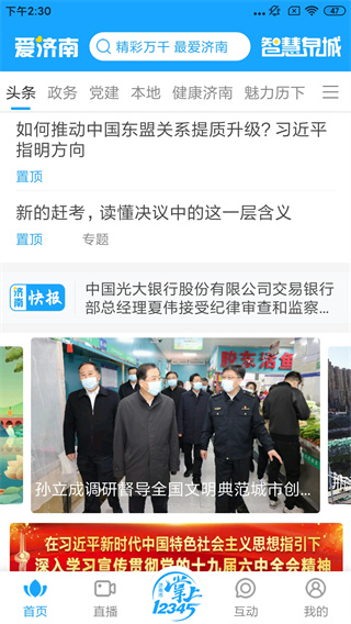 爱济南APP