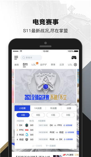 掌上英雄联盟APP