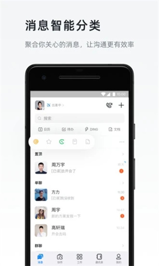 钉钉APP(定位破解)