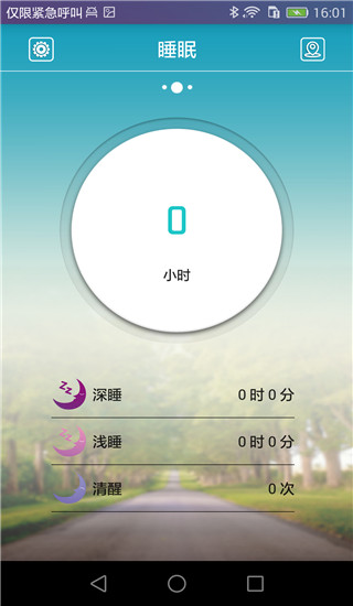 天天手环APP